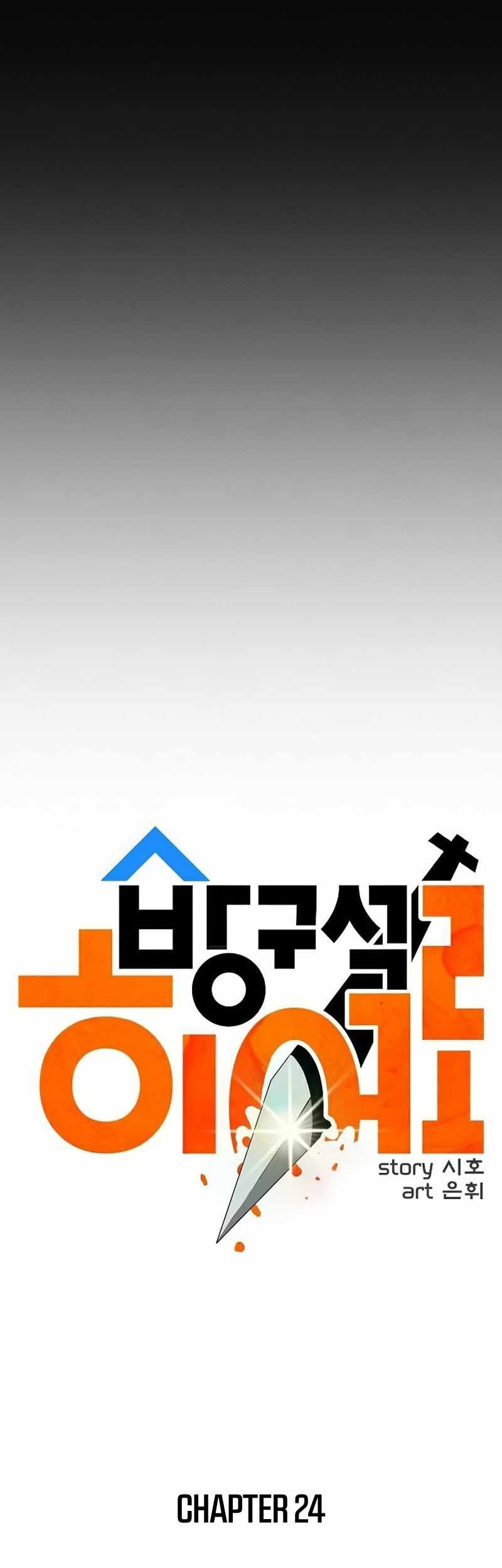 Deadbeat Hero Chapter 24 - halaman 14