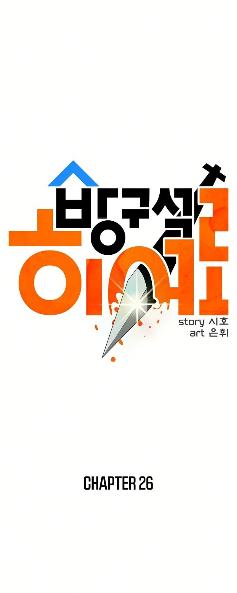 Deadbeat Hero Chapter 26 - halaman 26