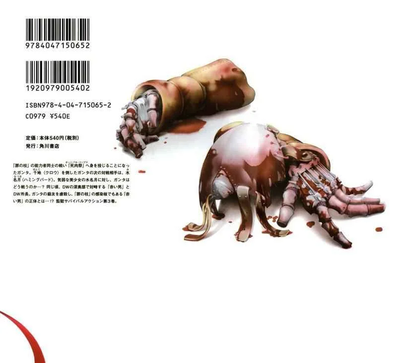 Deadman Wonderland Chapter 12 - halaman 52