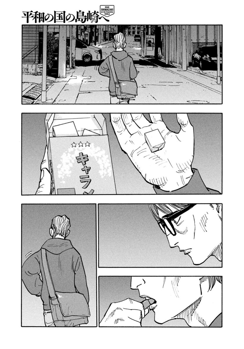 Dear Shimazaki in the Peaceful Land Chapter 2 - halaman 21