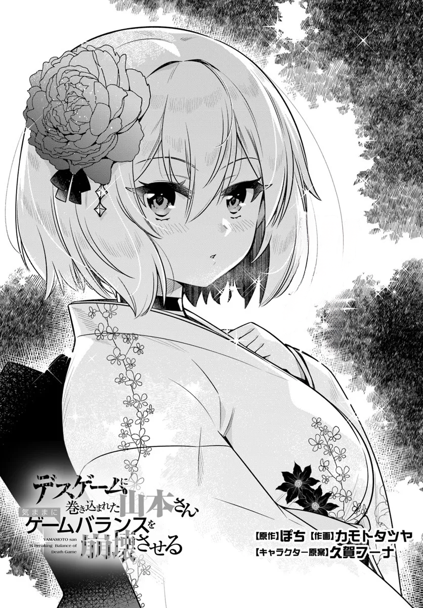 Death Game ni Makikomareta Yamamoto-san, Kimama ni Game Balance wo Houkai saseru Chapter 10 - halaman 4
