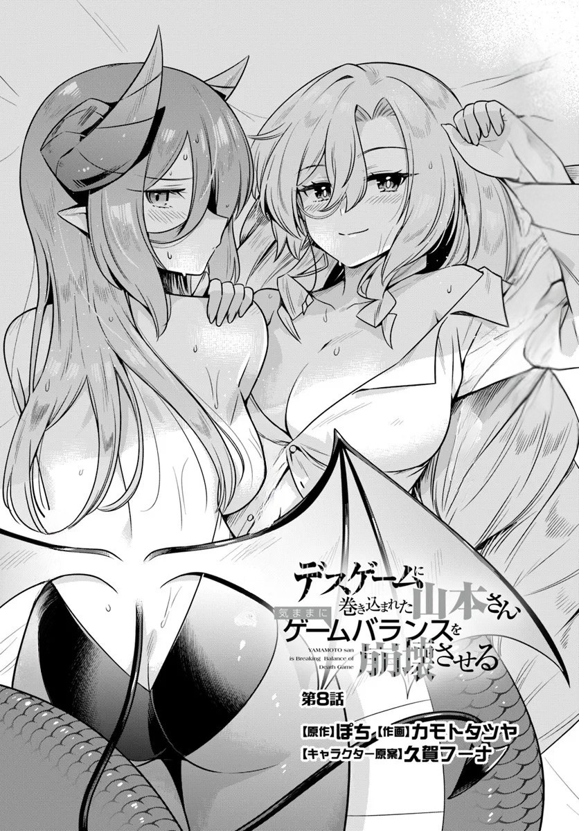 Death Game ni Makikomareta Yamamoto-san, Kimama ni Game Balance wo Houkai saseru Chapter 8 - halaman 5