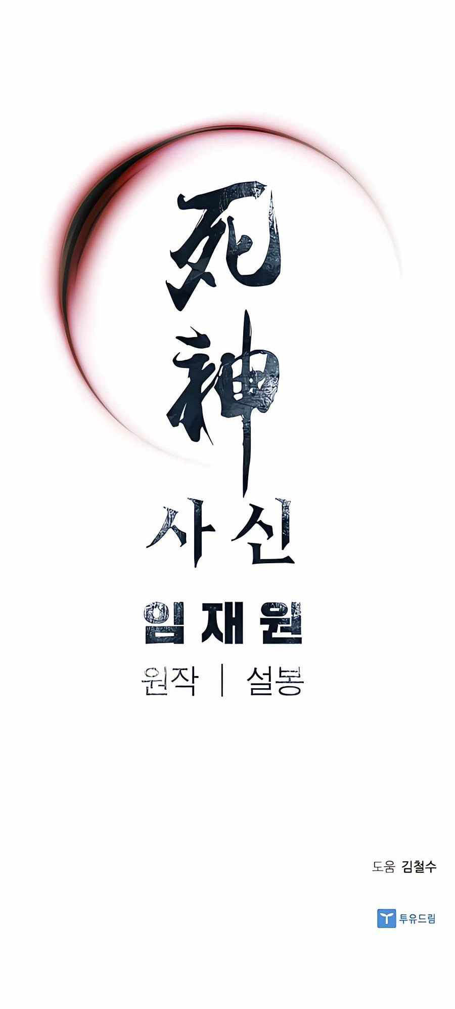 Death God Chapter 17 - halaman 90