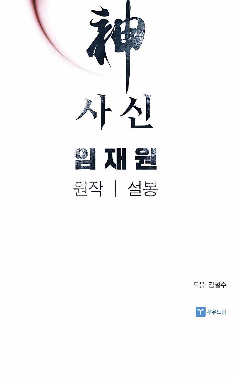 Death God Chapter 18 - halaman 46