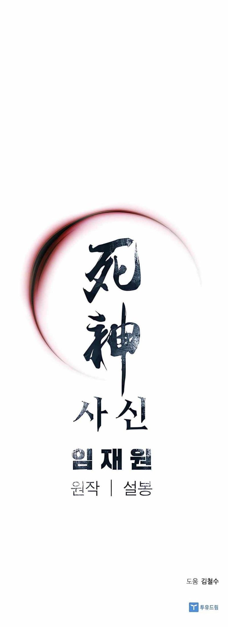 Death God Chapter 19 - halaman 49