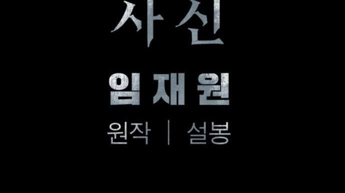 Death God Chapter 28 - halaman 100