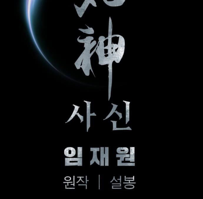Death God Chapter 29 - halaman 95