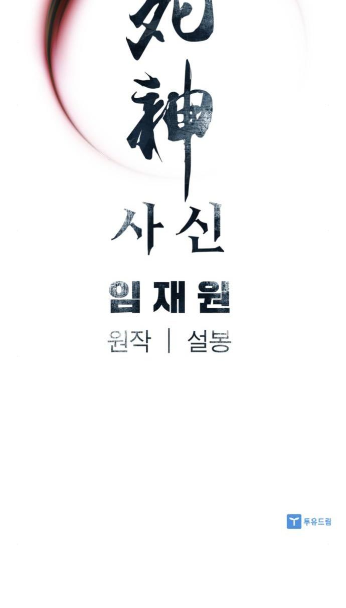 Death God Chapter 34 - halaman 80