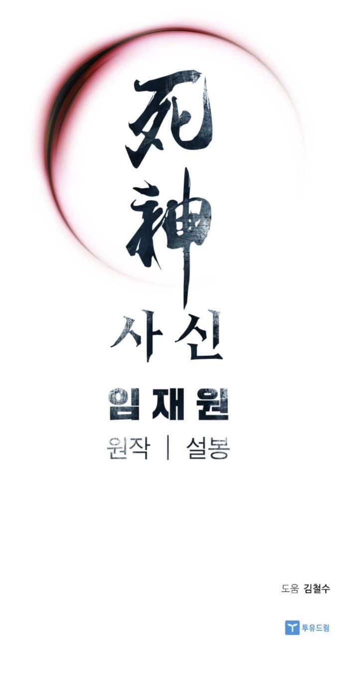 Death God Chapter 5 - halaman 97