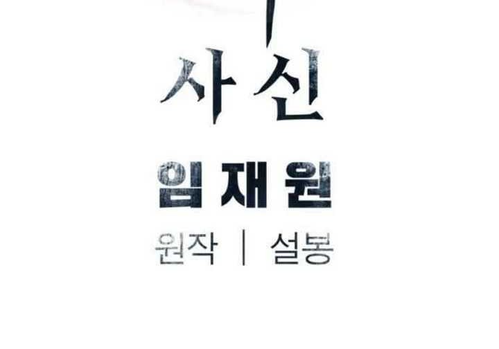 Death God Chapter 52 - halaman 47
