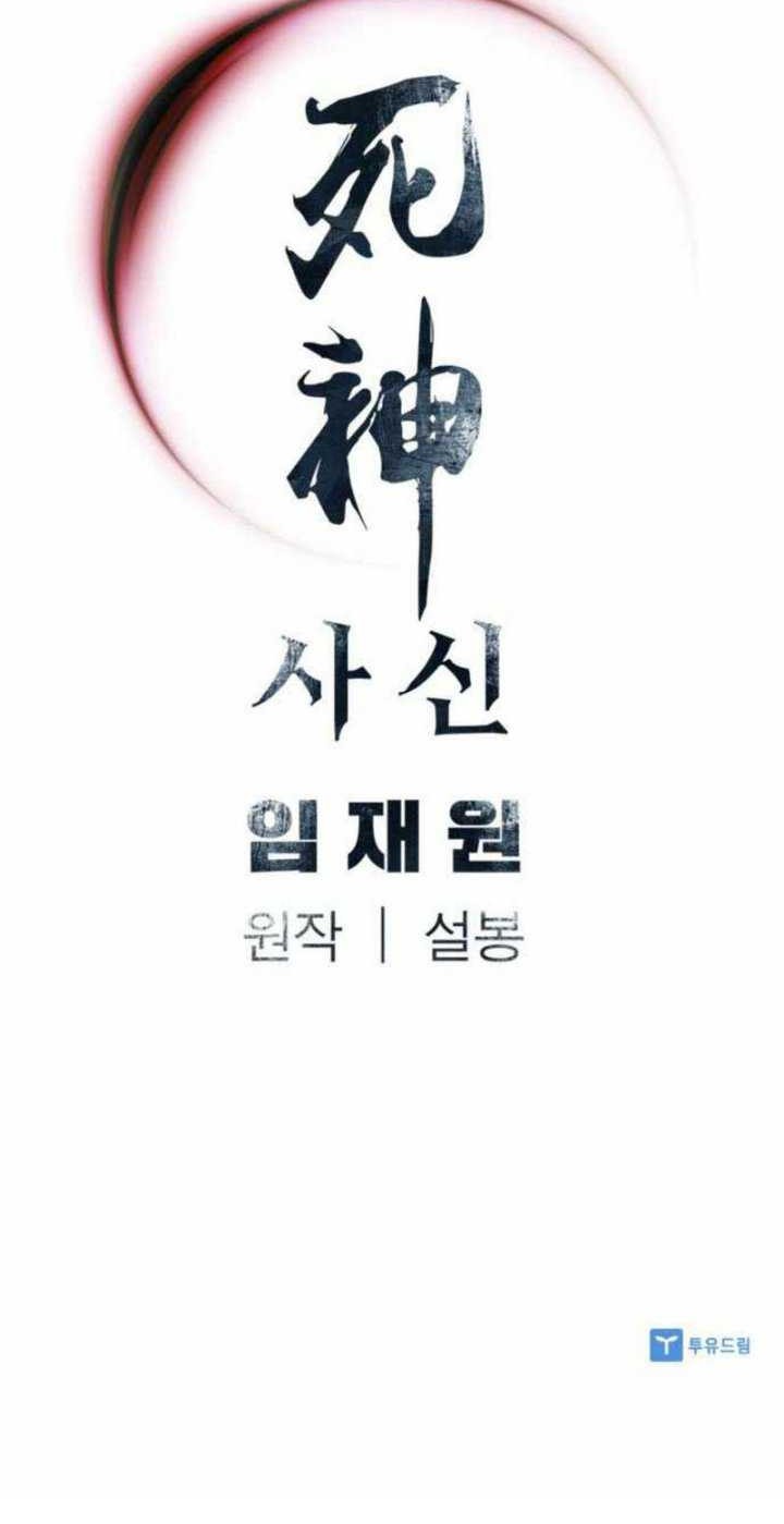 Death God Chapter 55 - halaman 46
