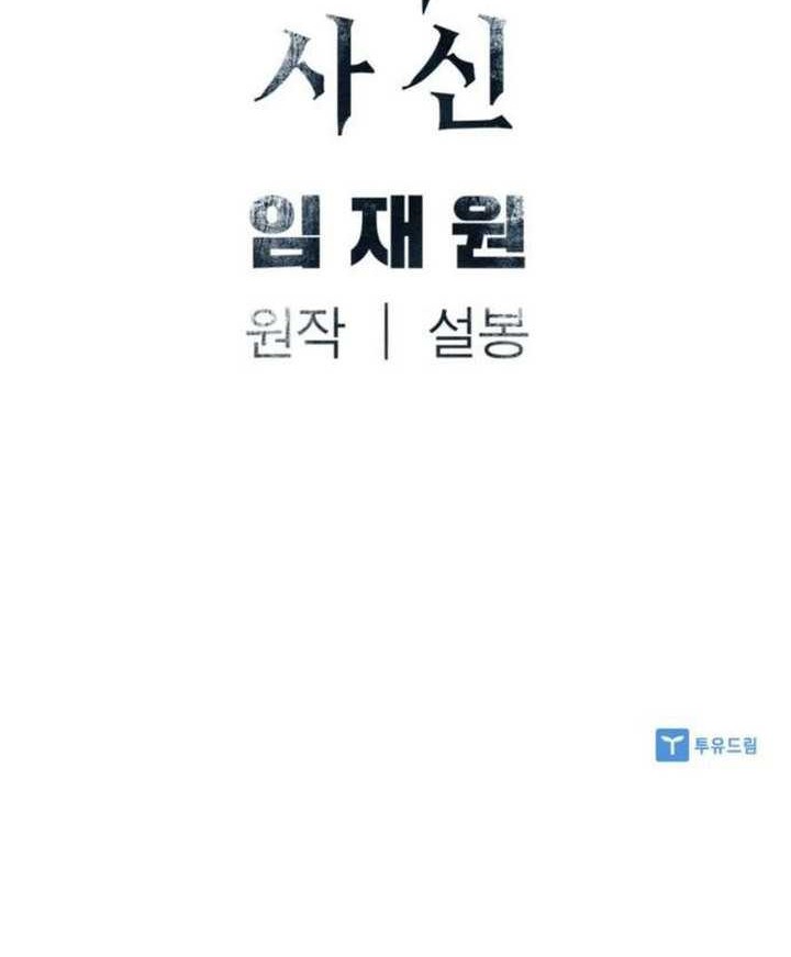 Death God Chapter 83 - halaman 61