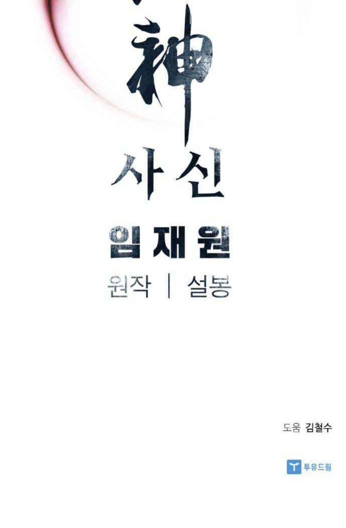 Death God Chapter 9 - halaman 49