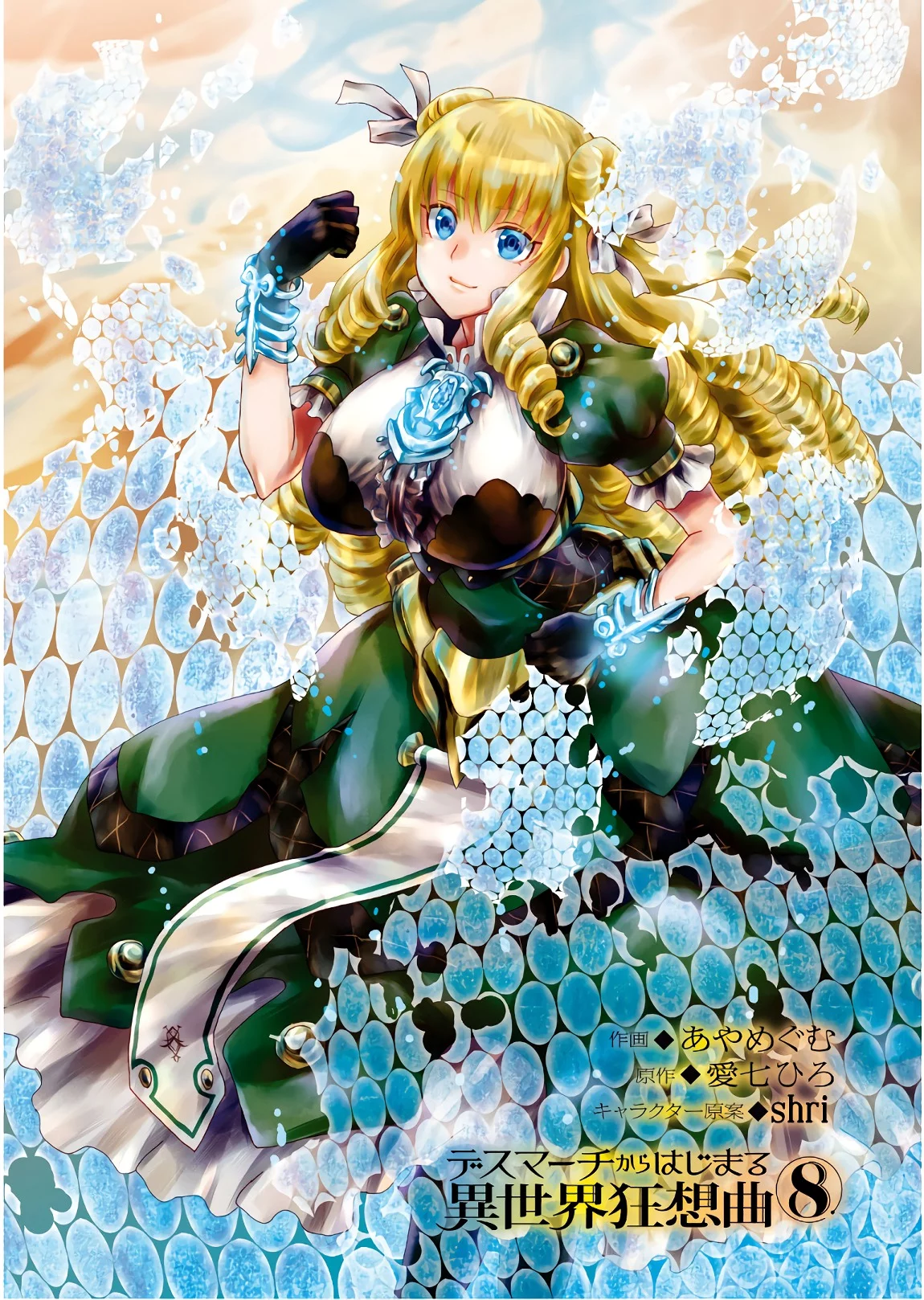 Death March kara Hajimaru Isekai Kyousoukyoku Chapter 45 - halaman 3