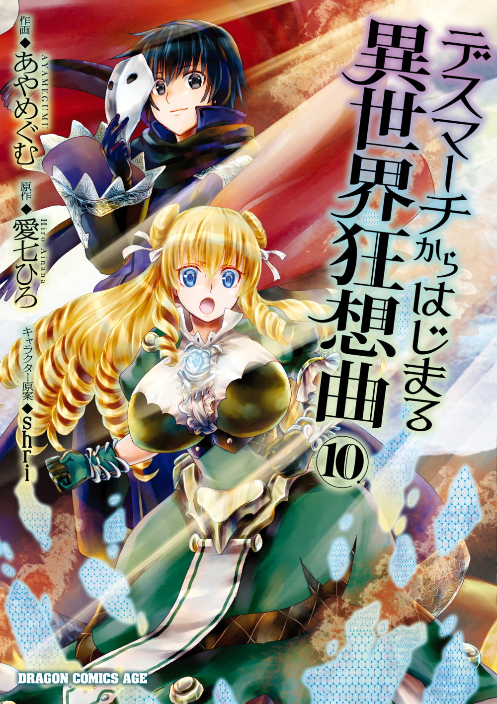 Death March kara Hajimaru Isekai Kyousoukyoku Chapter 58 - halaman 2