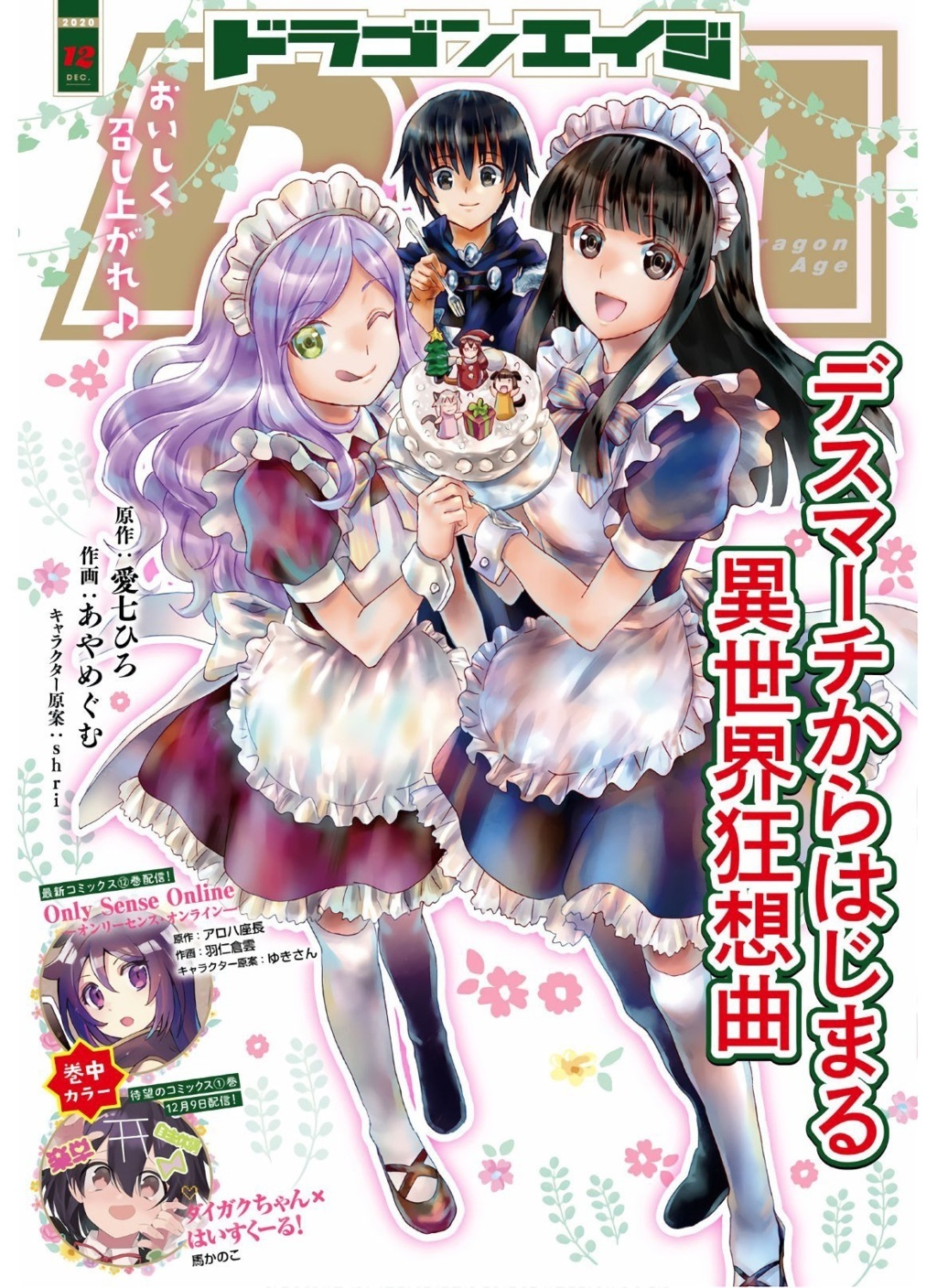 Death March kara Hajimaru Isekai Kyousoukyoku Chapter 72 - halaman 2