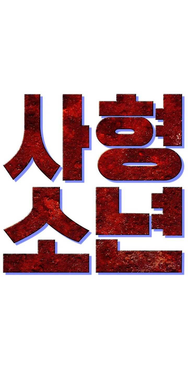 Death Row Boy Chapter 16 - halaman 17