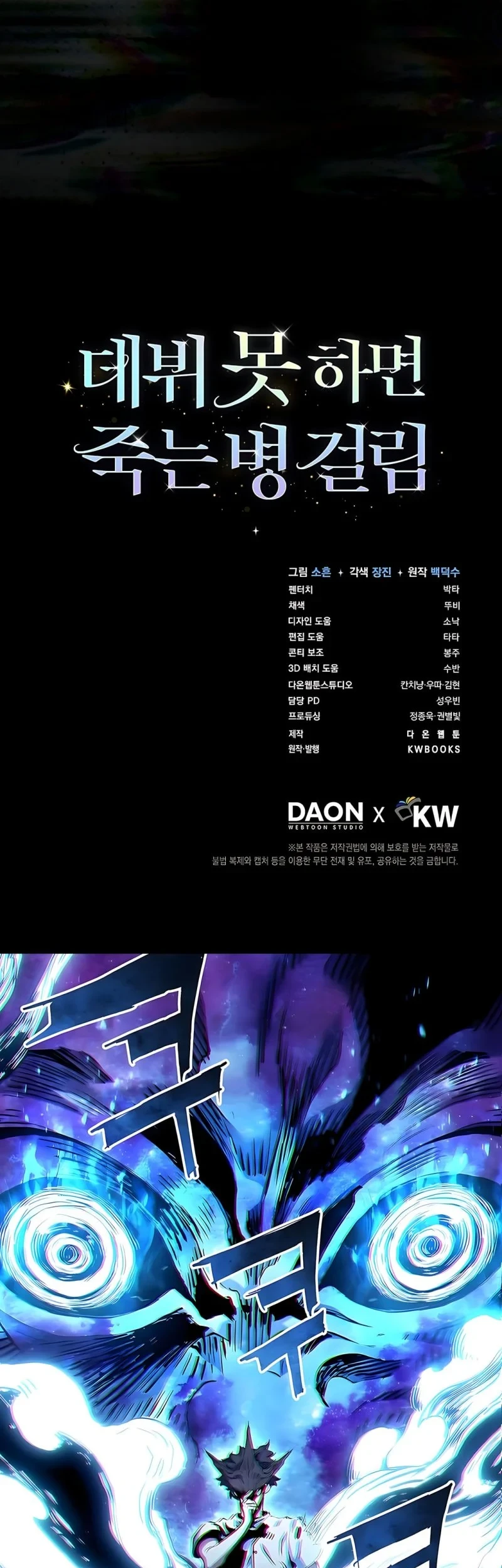 Debut or Die Chapter 103 - halaman 57