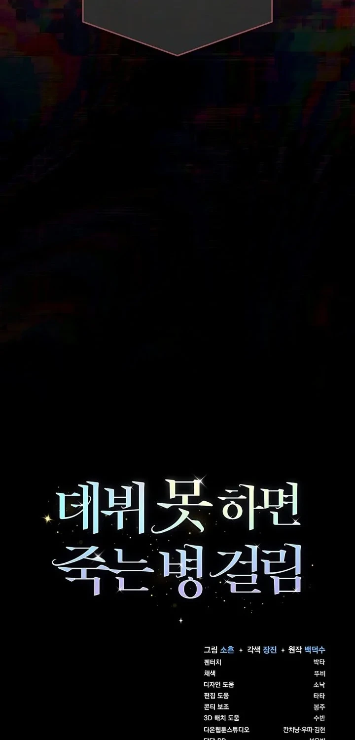 Debut or Die Chapter 104 - halaman 54
