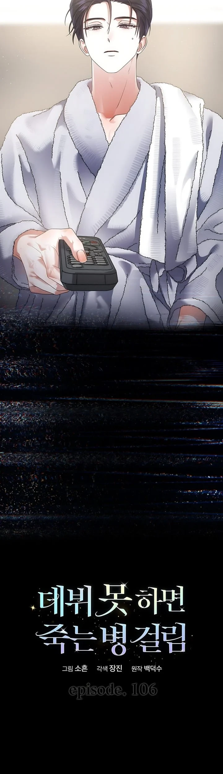 Debut or Die! Chapter 106 - halaman 7