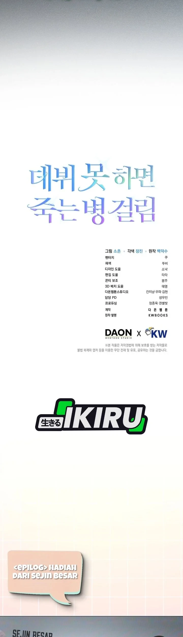 Debut or Die! Chapter 109 - halaman 49