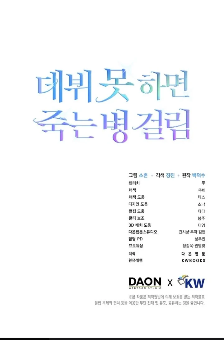 Debut or Die! Chapter 111 - halaman 57