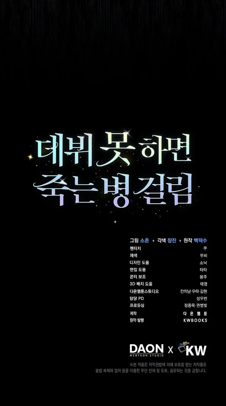 Debut or Die! Chapter 112 - halaman 56