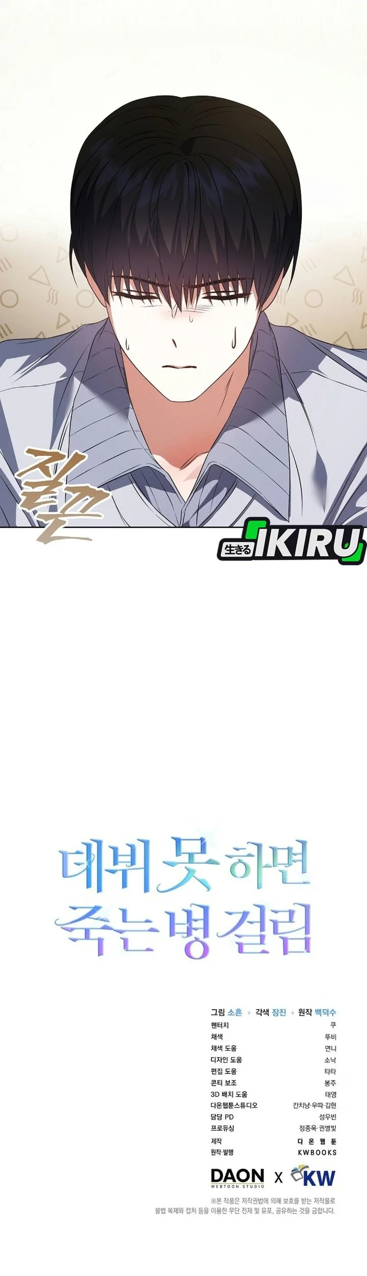 Debut or Die! Chapter 113 - halaman 60