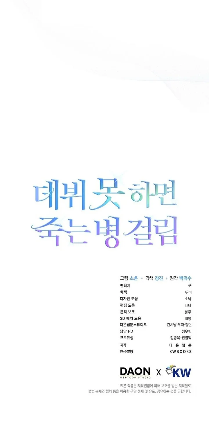 Debut or Die! Chapter 115 - halaman 25