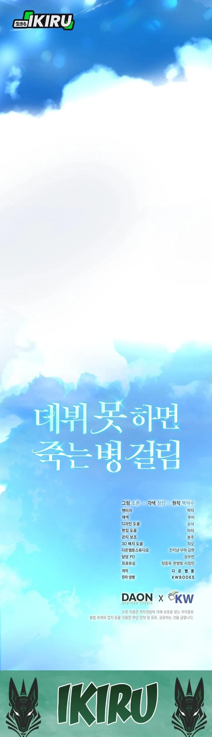 Debut or Die Chapter 71 - halaman 76