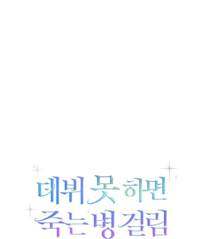 Debut or Die Chapter 76 - halaman 34