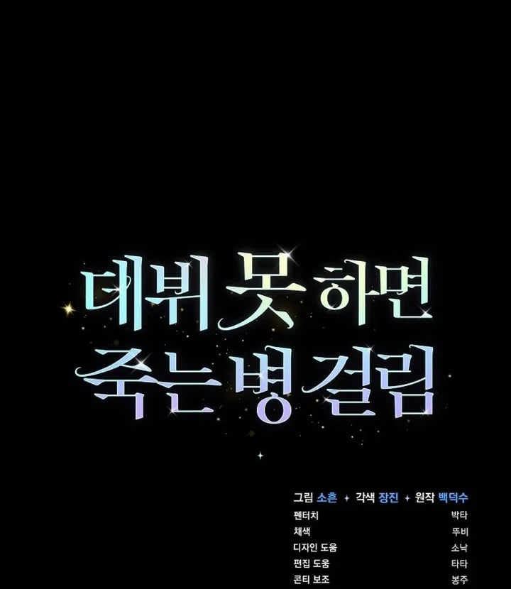 Debut or Die Chapter 76 - halaman 61