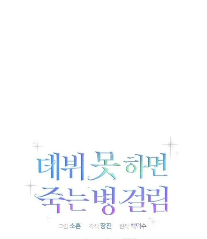 Debut or Die Chapter 78 - halaman 7