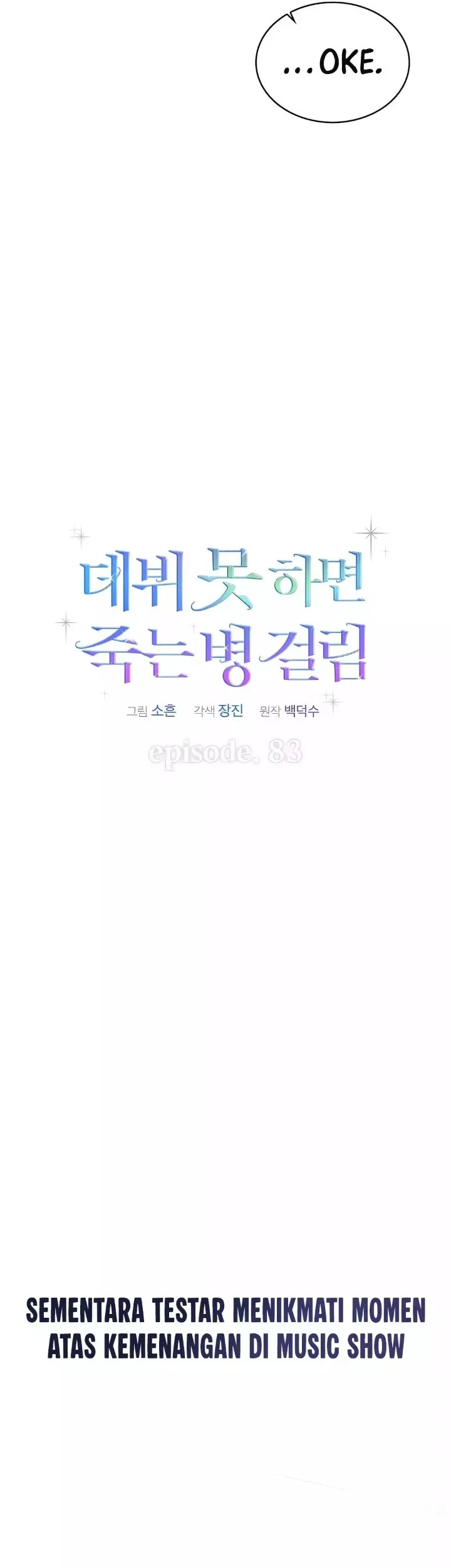 Debut or Die Chapter 83 - halaman 40