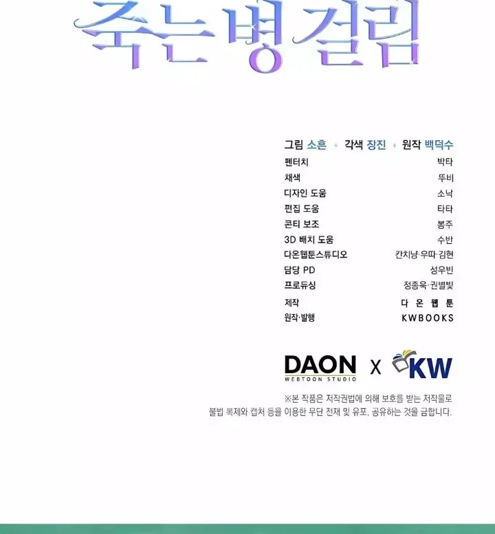 Debut or Die Chapter 83 - halaman 62