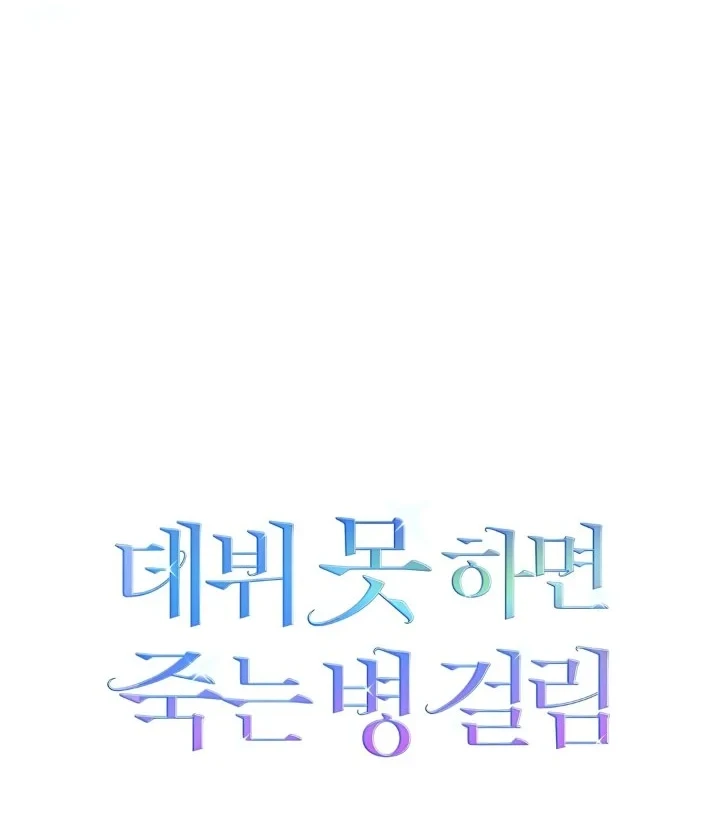 Debut or Die Chapter 84 - halaman 59