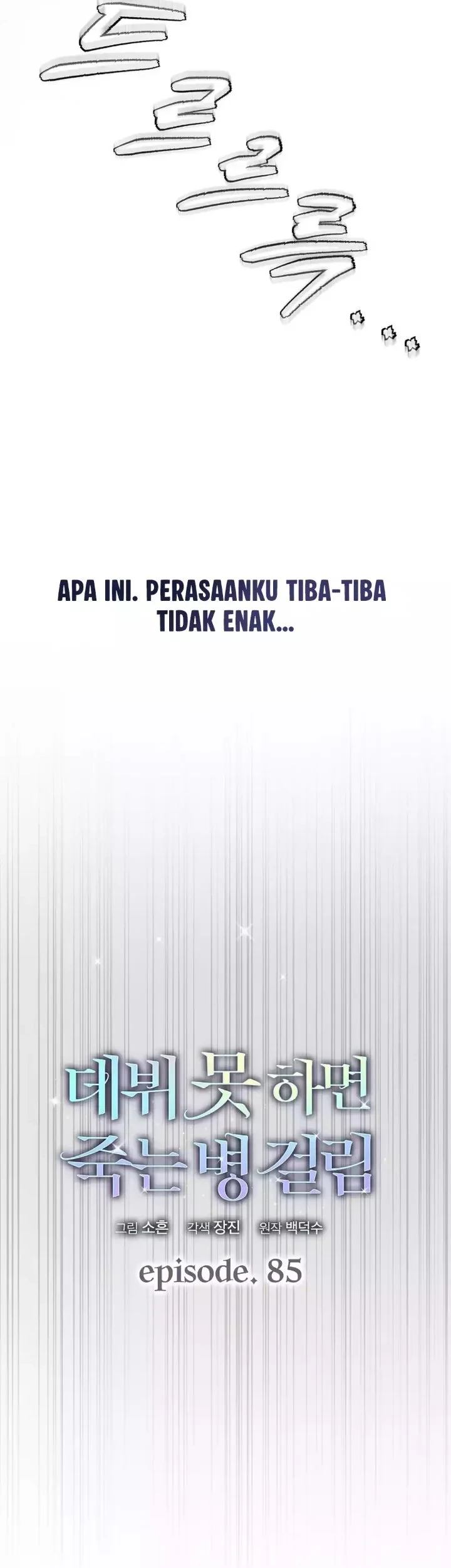 Debut or Die Chapter 85 - halaman 20