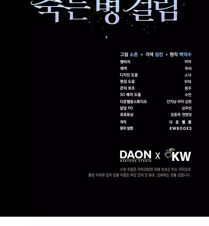 Debut or Die Chapter 86 - halaman 67