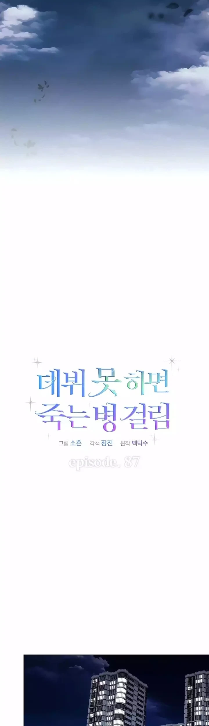 Debut or Die Chapter 87 - halaman 17