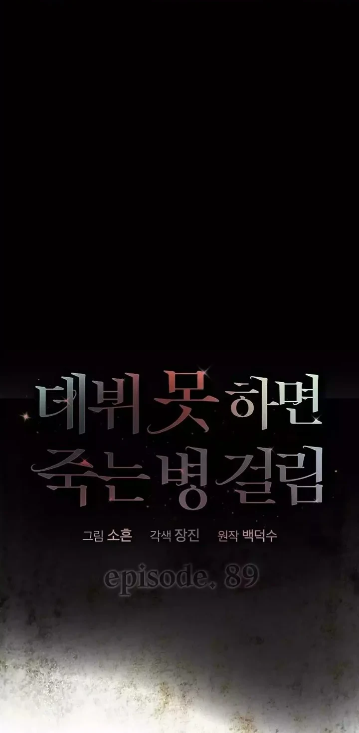 Debut or Die Chapter 89 - halaman 34