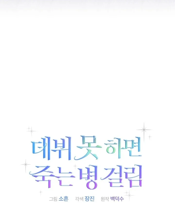 Debut or Die Chapter 93 - halaman 32
