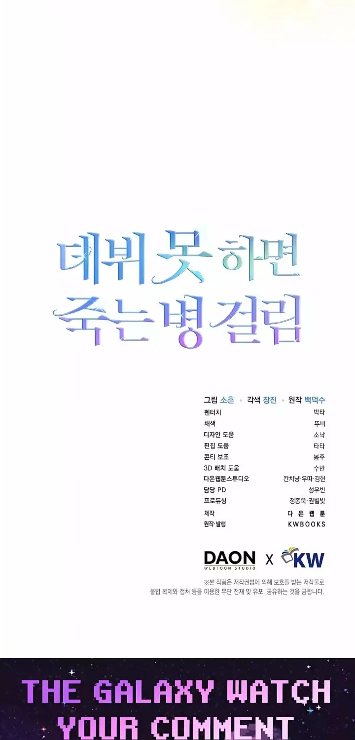 Debut or Die Chapter 96 - halaman 52
