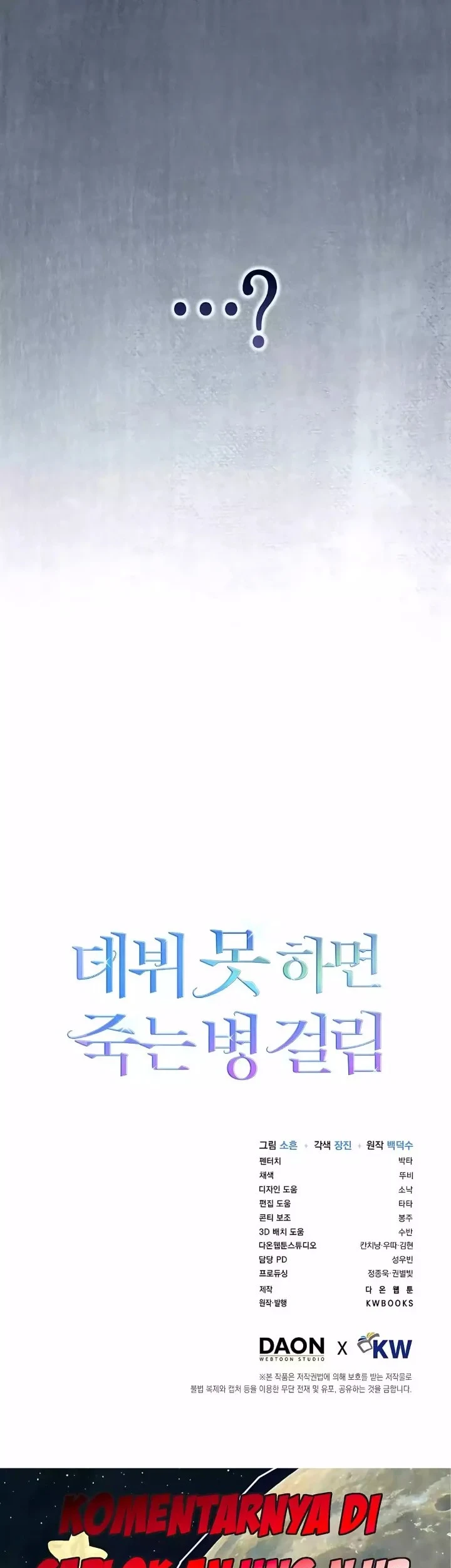 Debut or Die Chapter 97 - halaman 49