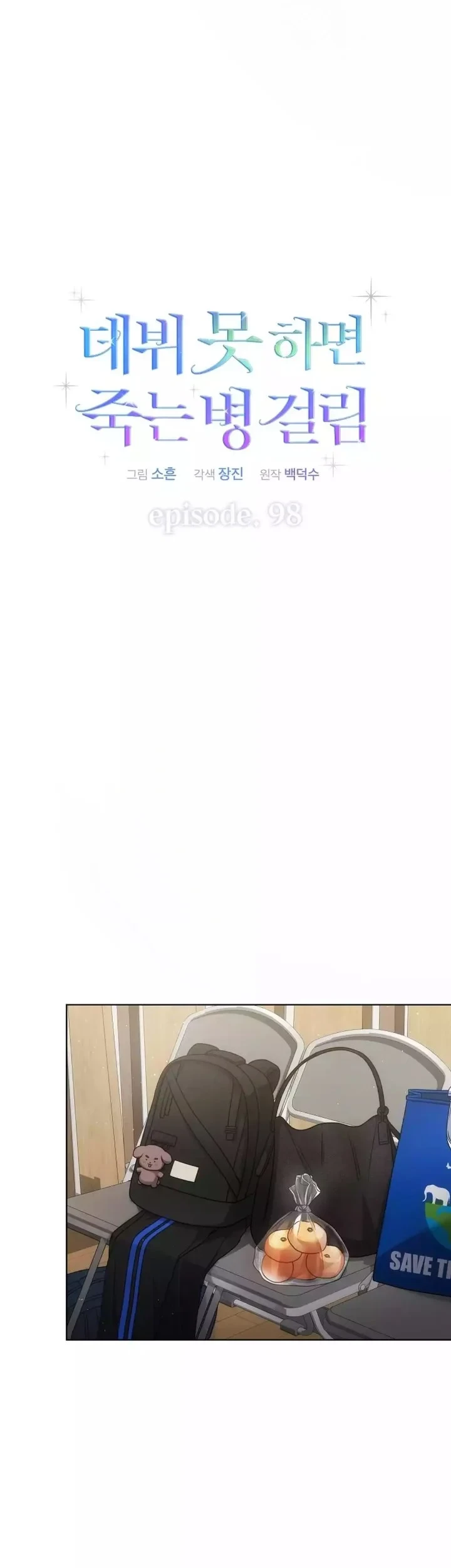 Debut or Die Chapter 98 - halaman 21