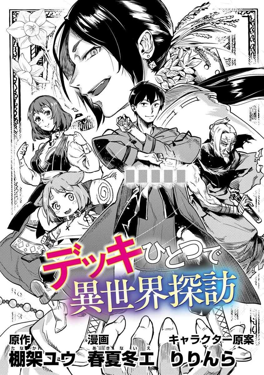 Deck Hitotsu de Isekai Tanbou Chapter 1 - halaman 5