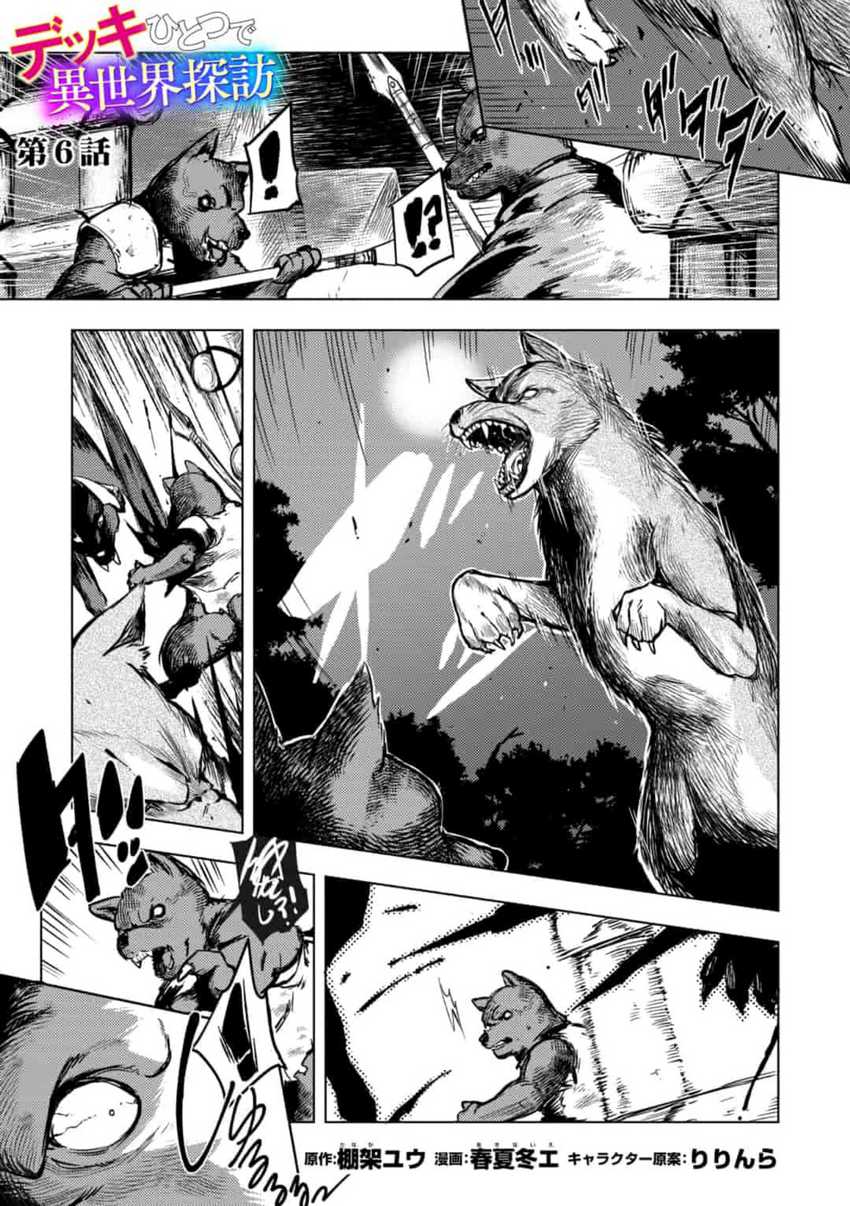 Deck Hitotsu de Isekai Tanbou Chapter 11 - halaman 2
