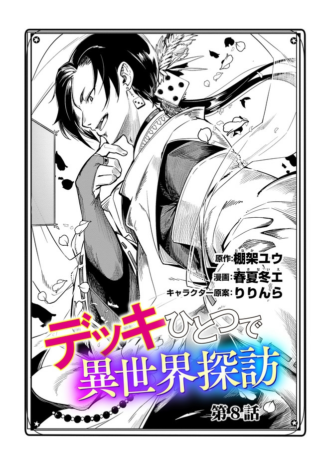 Deck Hitotsu de Isekai Tanbou Chapter 15 - halaman 2