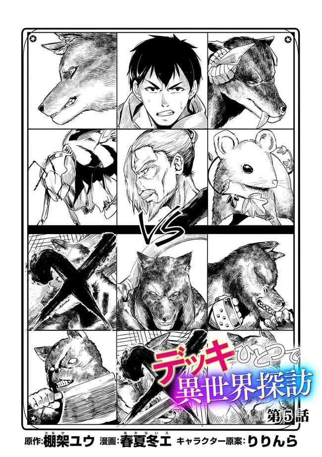 Deck Hitotsu de Isekai Tanbou Chapter 9 - halaman 2