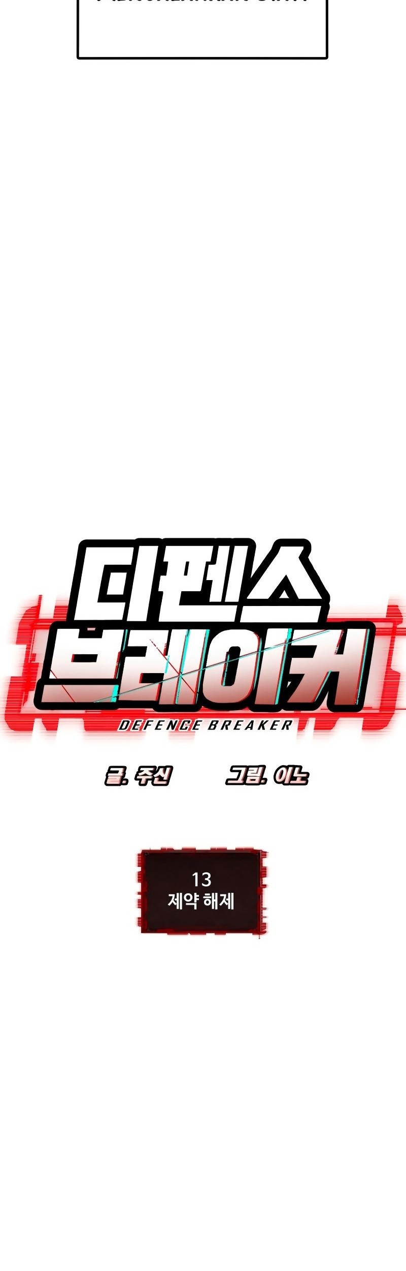 Defense Breaker Chapter 13 - halaman 14