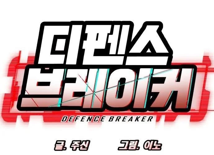 Defense Breaker Chapter 21 - halaman 6